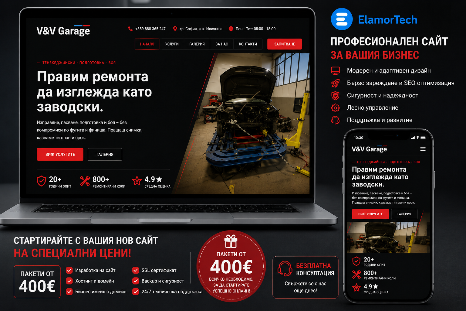V&V Garage – уеб сайт за автосервиз и тенекеджийски услуги