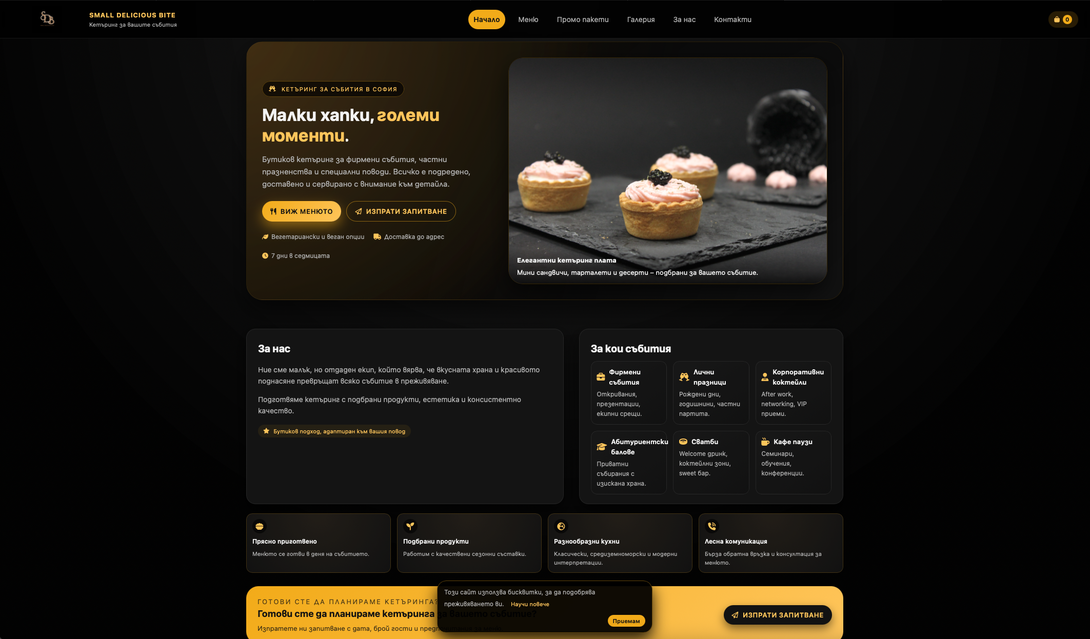 Small Delicious Bite – Кетъринг сайт с онлайн меню и поръчки