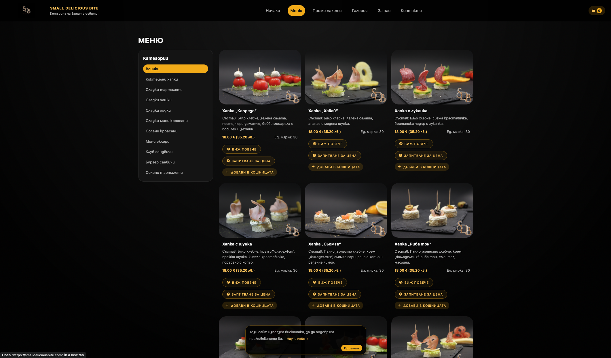 Small Delicious Bite – Кетъринг сайт с онлайн меню и поръчки