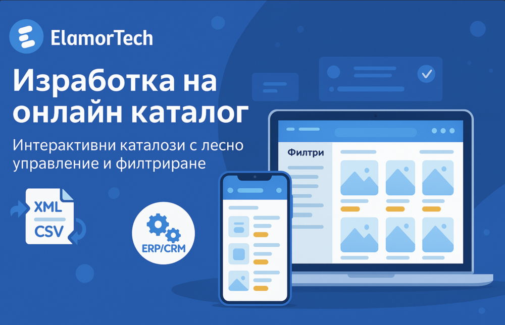 Изработка на онлайн каталог