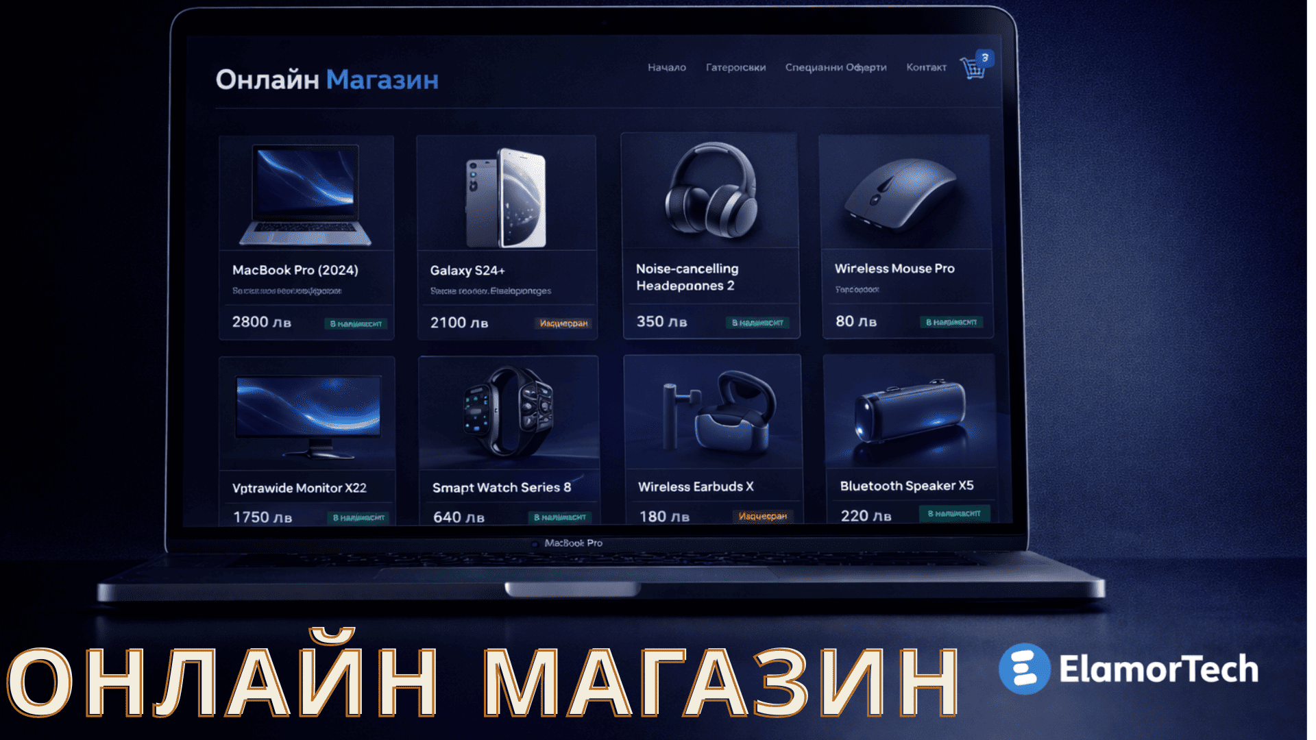 ОНЛАЙН МАГАЗИН – BASIC