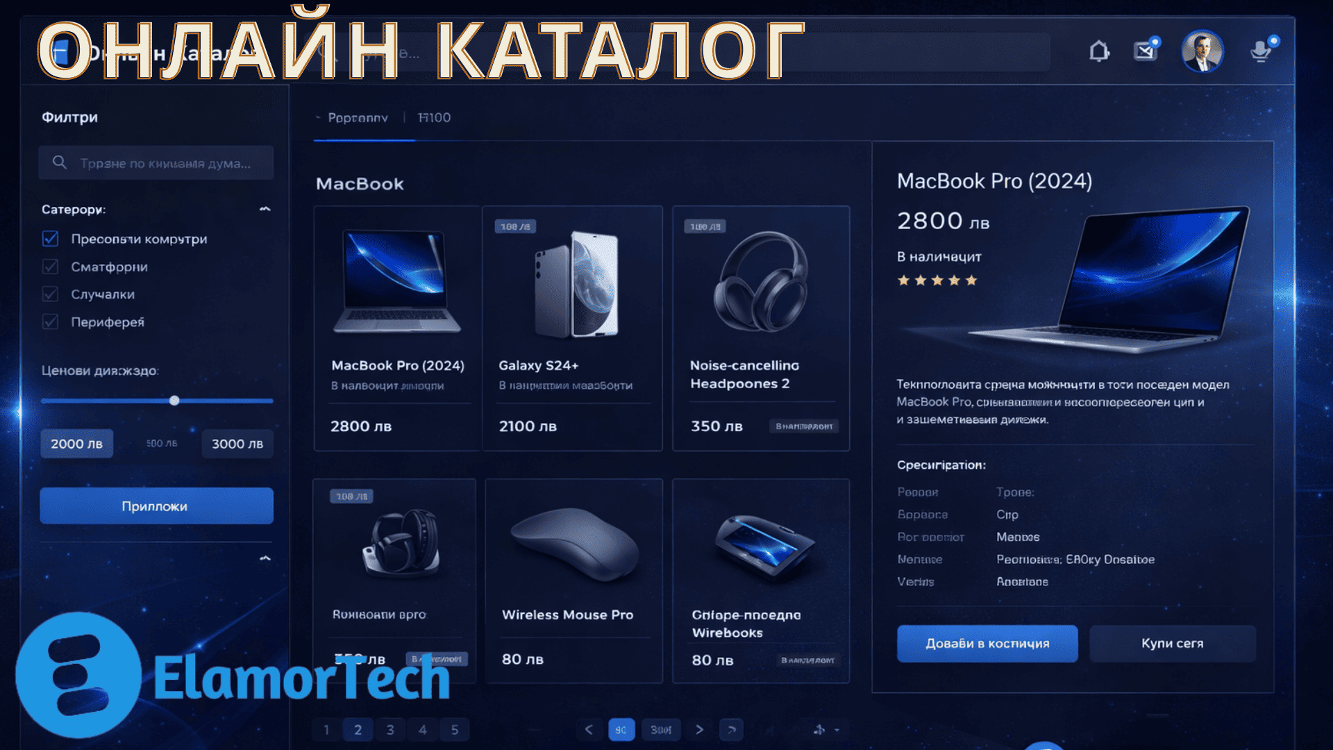 ОНЛАЙН КАТАЛОГ (БЕЗ ПЛАЩАНЕ)