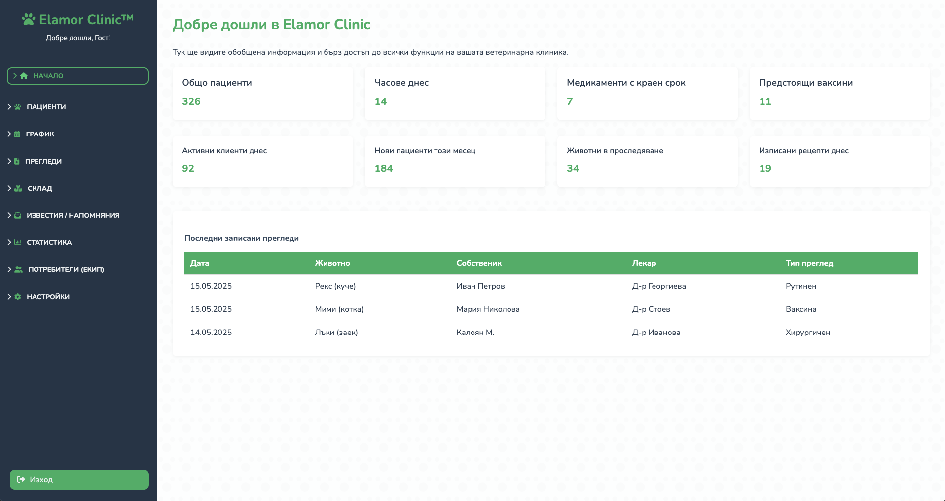 🏥 ElamorClinic™ – дигиталното бъдеще на медицинските практики е в разработка