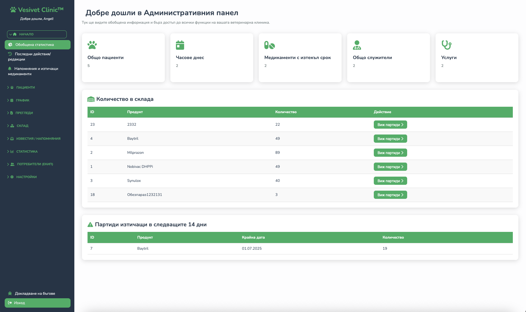 ElamorClinic – Пълна ERP/CRM система за ветеринарни клиники
