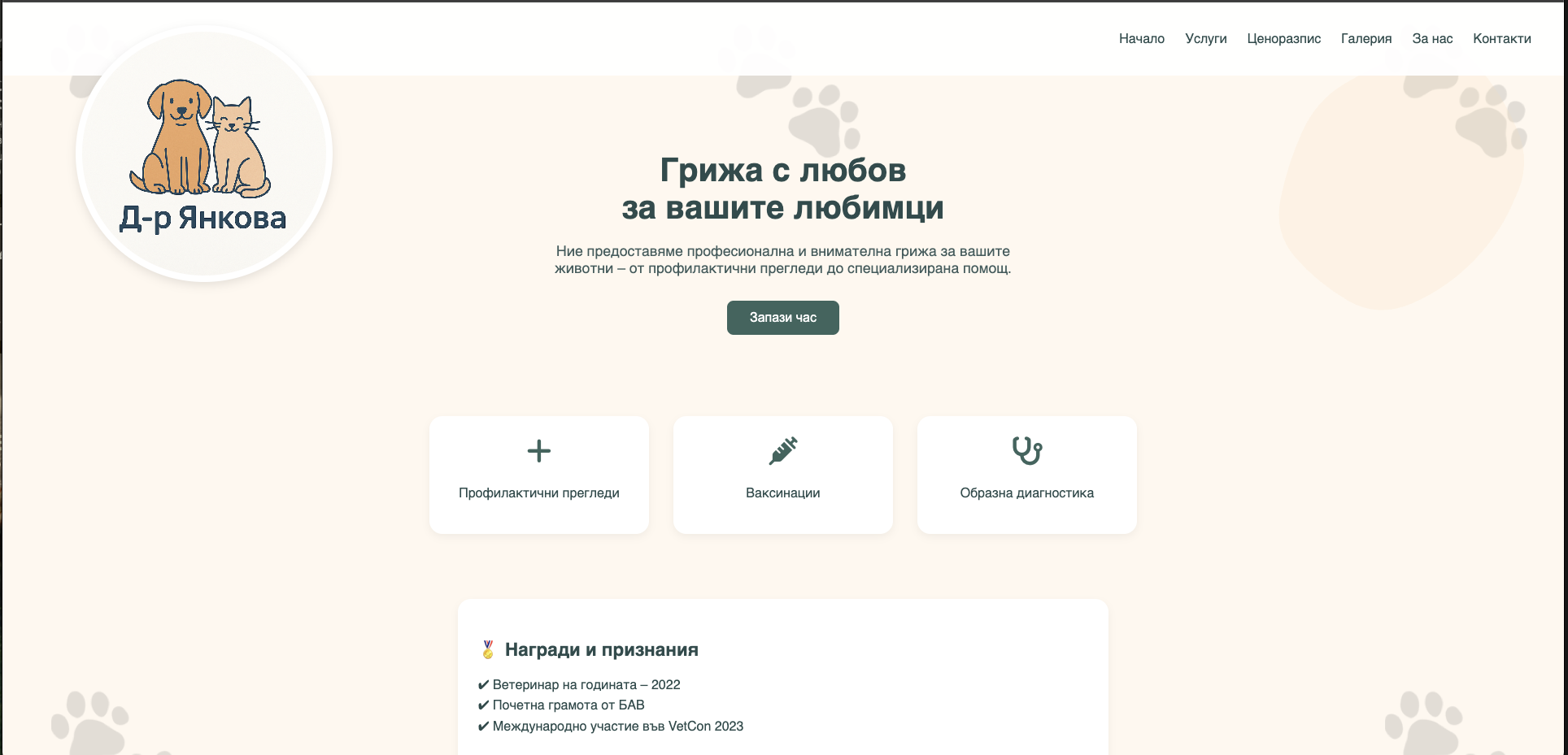 УЕБСАЙТ С МЕСЕЧЕН АБОНАМЕНТ