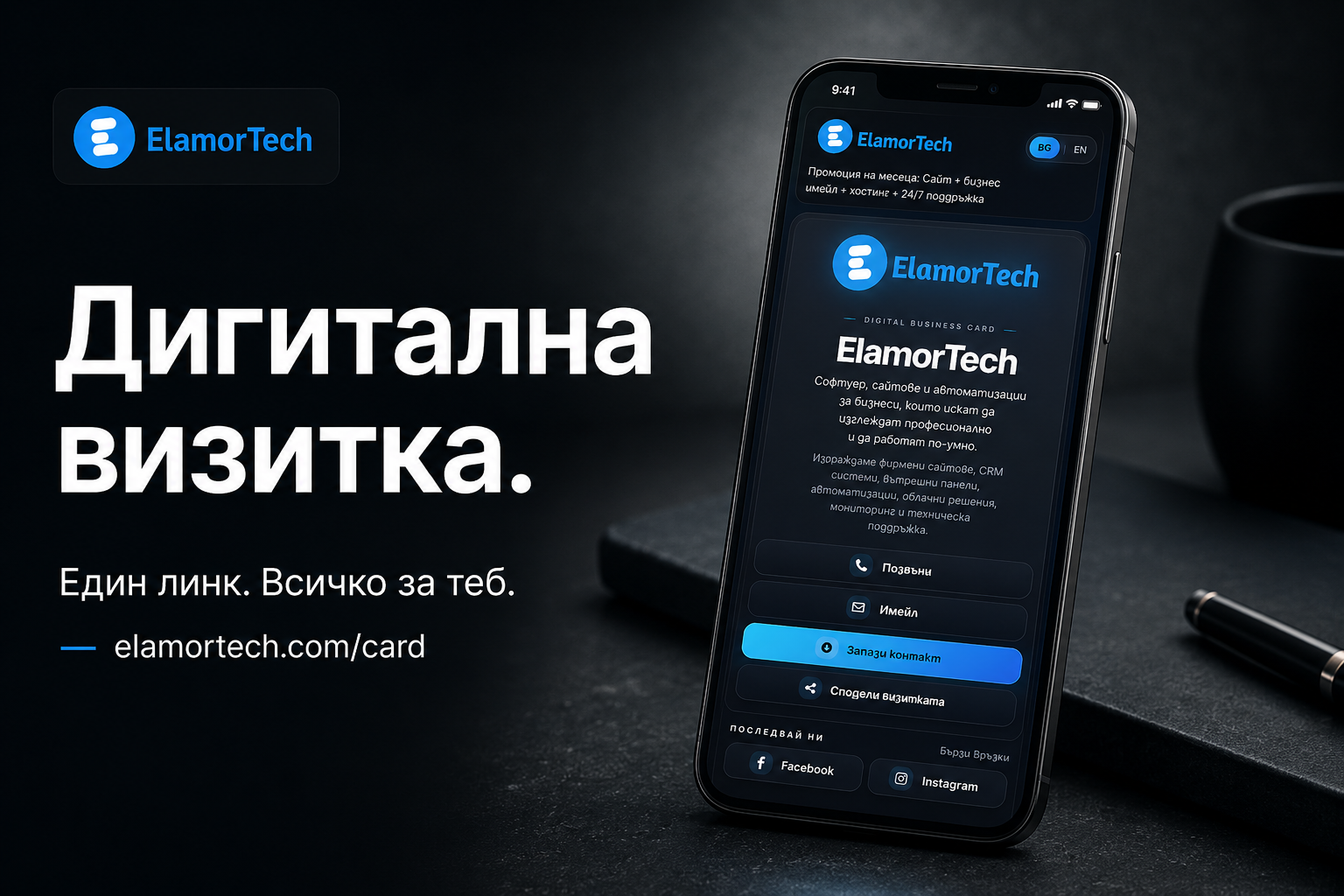 Дигитална визитка